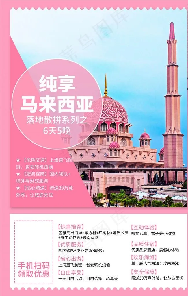 旅游海报图片(3543X5315(DPI:300))psd模版下载
