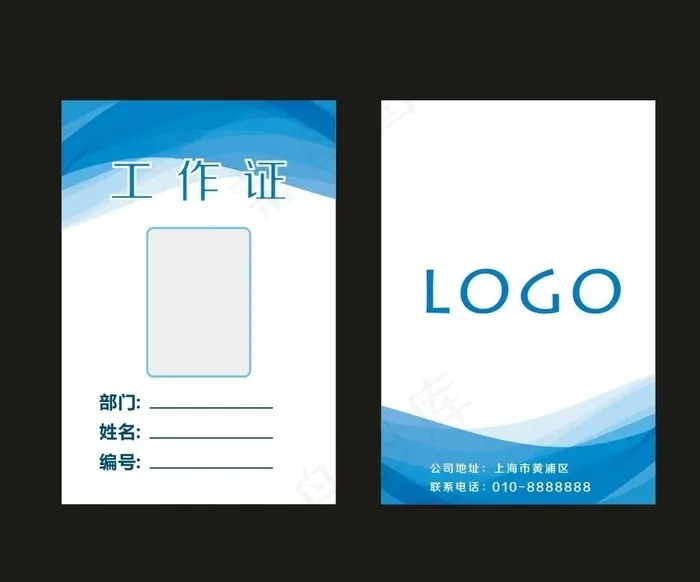 工作证图片cdr矢量模版下载