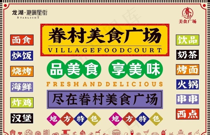 港式设计图片cdr矢量模版下载