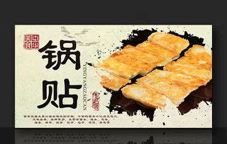 锅贴图片