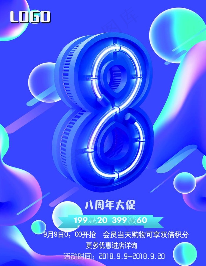 周年庆 炫彩背景 炫彩底纹 炫图片(3543X4724(DPI:150))psd模版下载