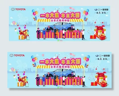 一丰大集主背景板图片