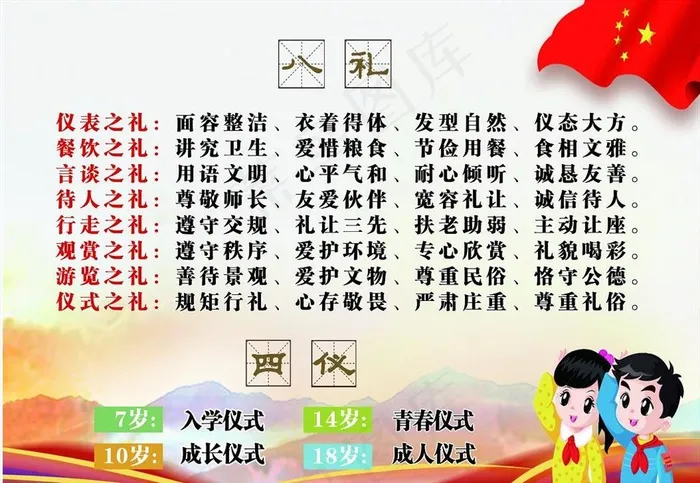 八礼四仪图片psd模版下载