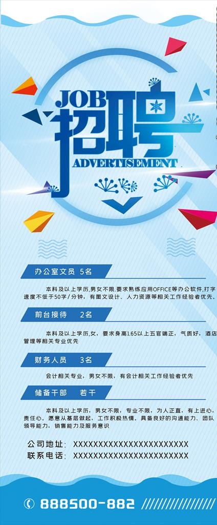 招聘图片cdr矢量模版下载