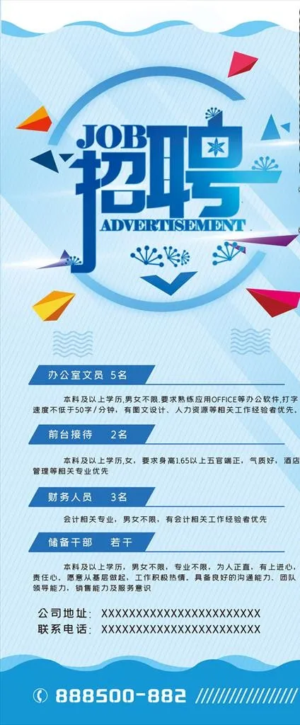 招聘图片cdr矢量模版下载