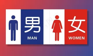 男女厕所牌图片