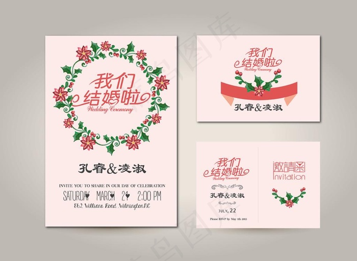 结婚水牌图片ai矢量模版下载