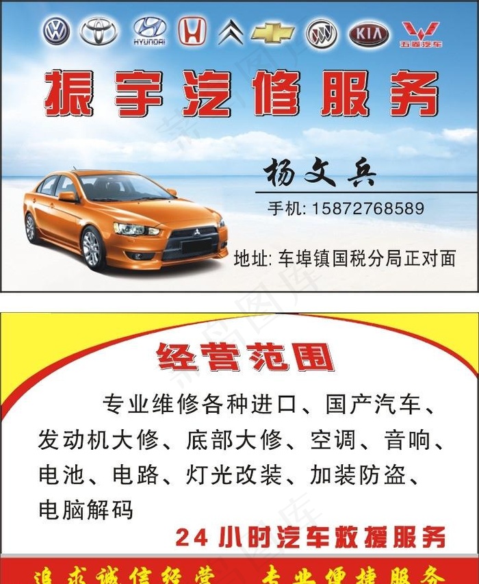 汽车维修 服务中心 名片图片