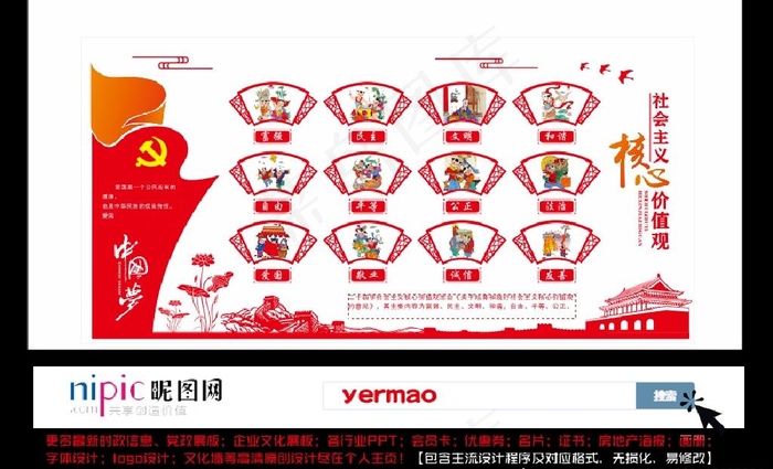 党政文化墙图片cdr矢量模版下载