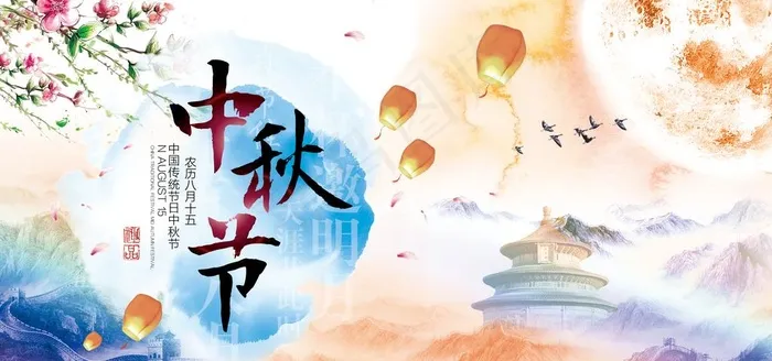 中秋国庆海报图片(7000X3500(DPI:300))psd模版下载