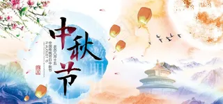 中秋国庆海报图片