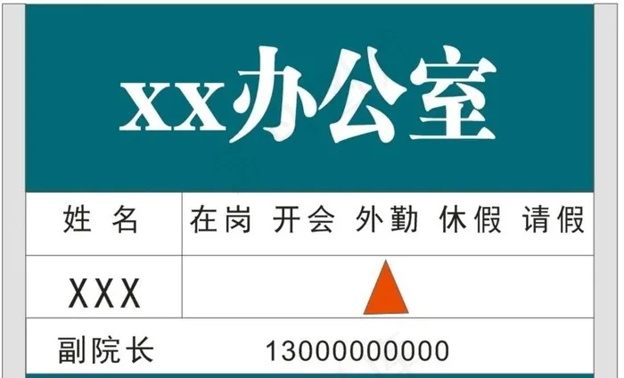 科室牌图片cdr矢量模版下载
