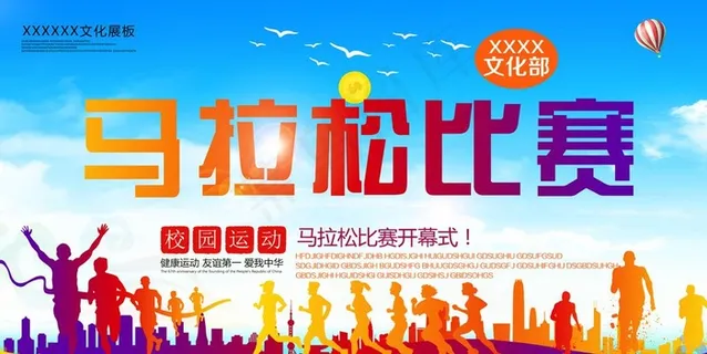 马拉松海报图片