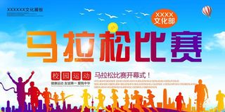 马拉松海报图片
