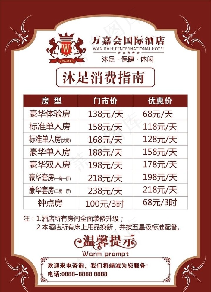 价格表图片cdr矢量模版下载