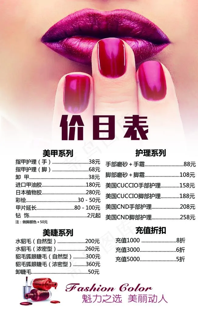 美甲价格表图片(4134X6201(DPI:500))psd模版下载