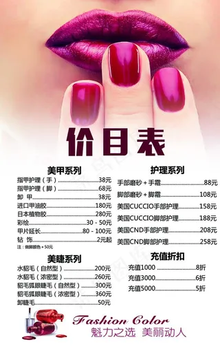 美甲价格表图片