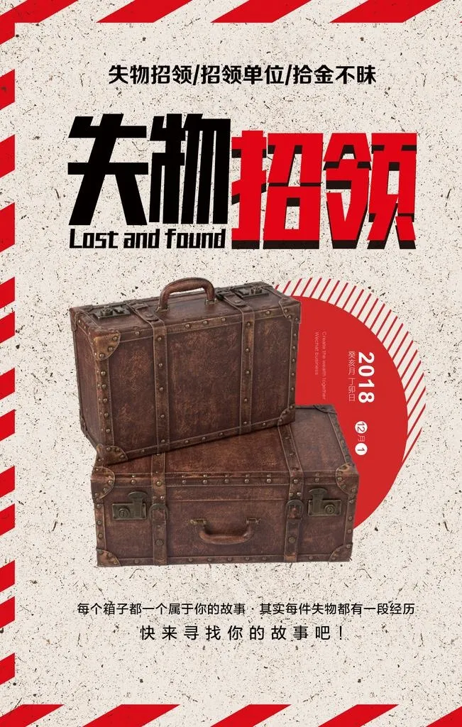 失物招领图片(3543X5315(DPI:300))psd模版下载