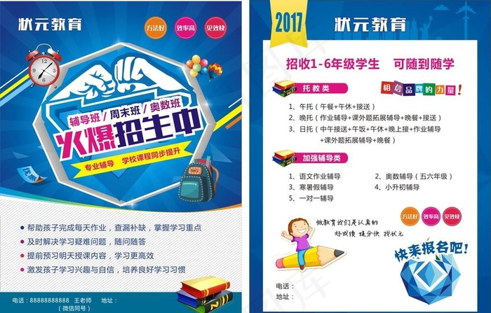 教育单页图片cdr矢量模版下载