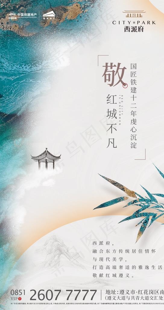地产中式 地产活动 浅图片psd模版下载