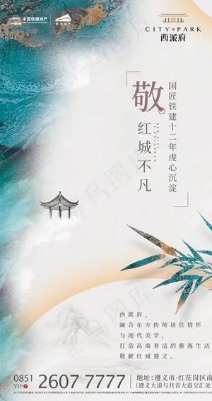 地产中式 地产活动 浅图片