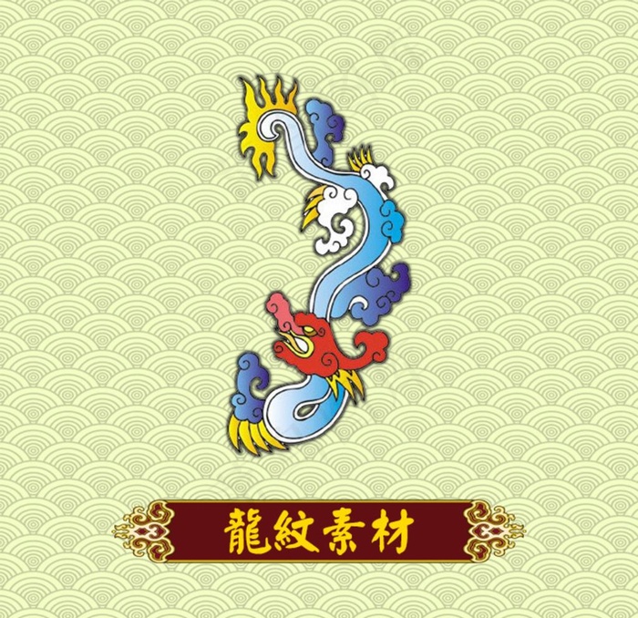 龙纹图片psd模版下载