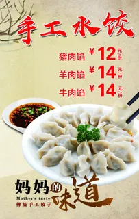 手工水饺图片