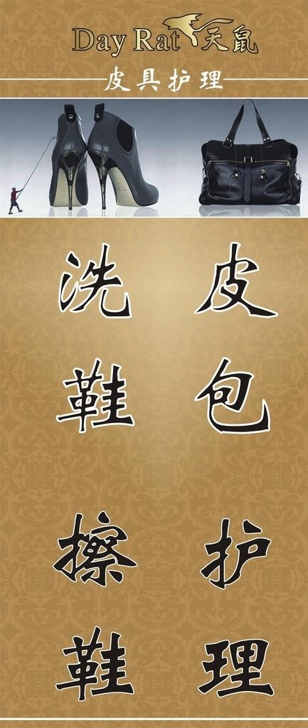 皮鞋皮具海报图片cdr矢量模版下载