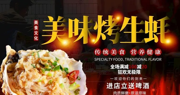 烤生蚝图片