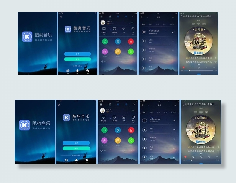 酷狗音乐app界面设计图片