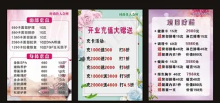 美容院价格表图片