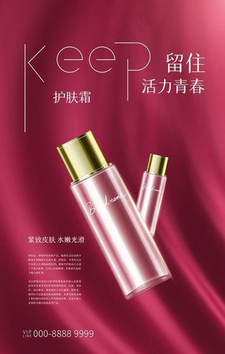 护肤品海报图片