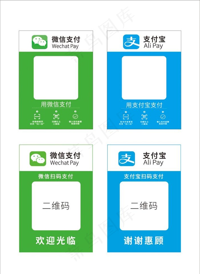 收款码图片cdr矢量模版下载