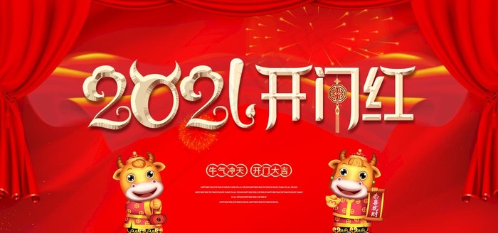 牛年图片(1969X984(DPI:100))psd模版下载