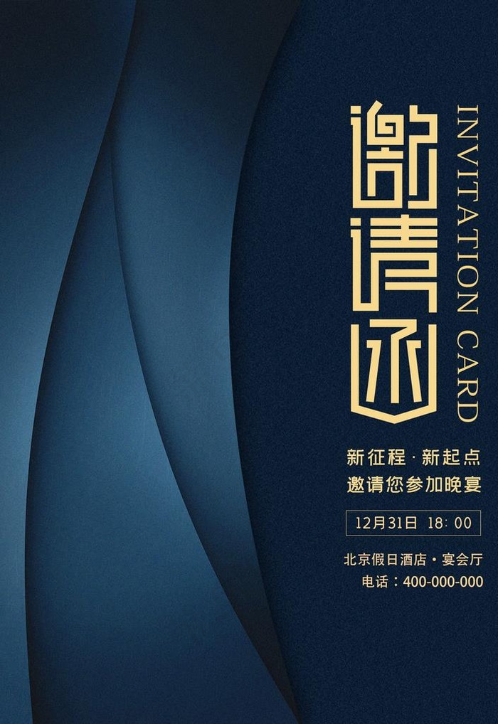 邀请函图片(3822X5315(DPI:300))psd模版下载