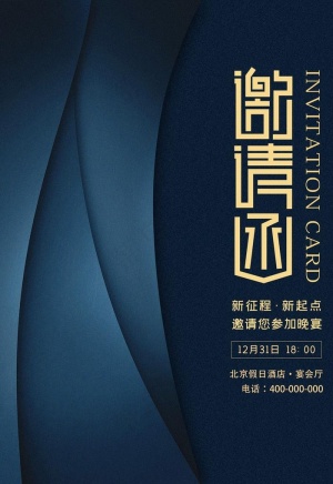 邀请函图片