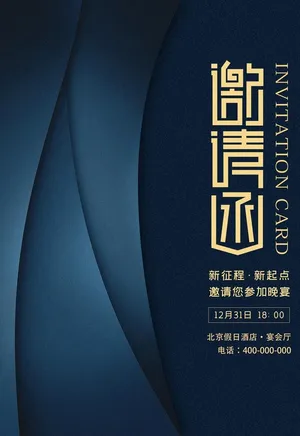 邀请函图片