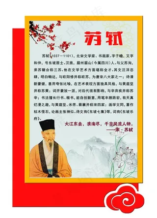 异形文化墙 文化展板 苏轼图片