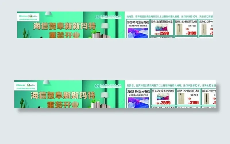海信容声电器海报重装开业图片(3189X709(DPI:300))psd模版下载