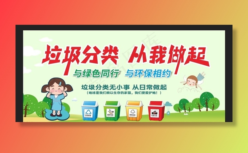 垃圾分类图片cdr矢量模版下载