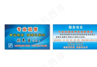 疏通管道名片图片