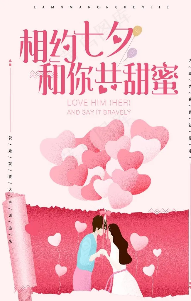 七夕海报图片psd模版下载