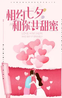 七夕海报图片