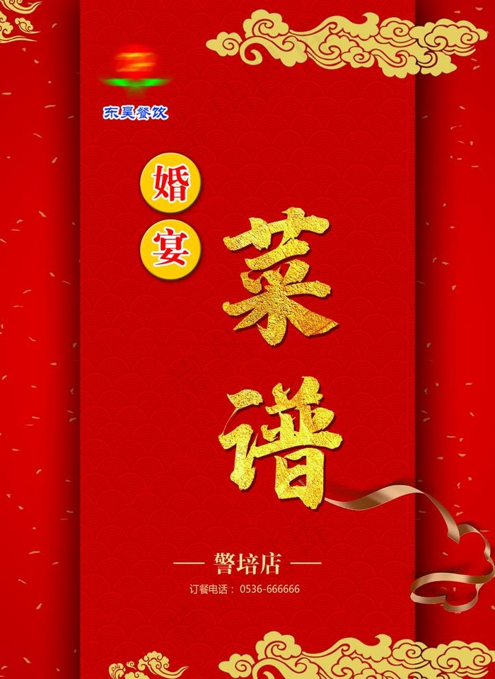 菜谱封皮图片(2480X3508(DPI:300))psd模版下载