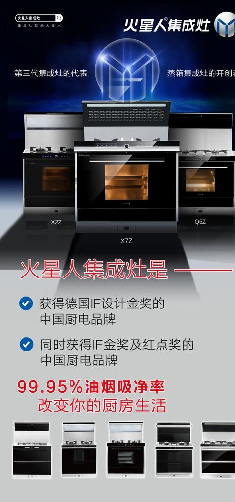 集成灶海报图片(1417X2835(DPI:72))psd模版下载