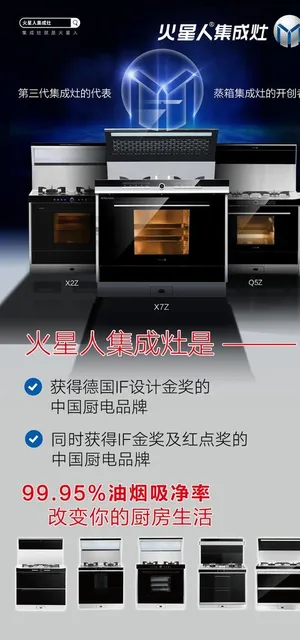 集成灶海报图片