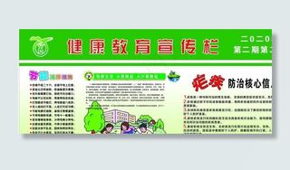 教育宣传栏图片