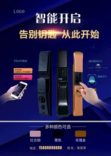 智能锁单页图片