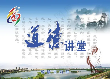 道德讲堂图片