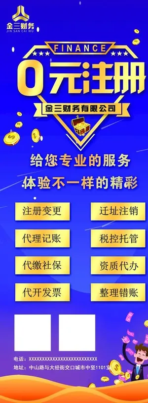 0元注册展架图片